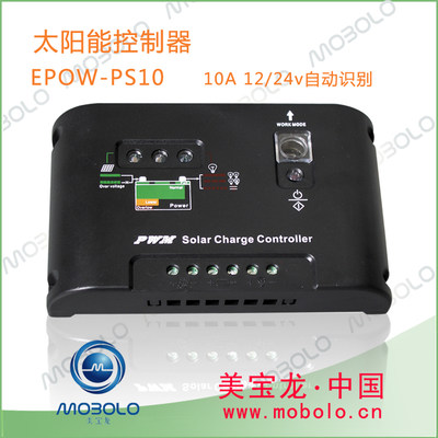 太阳能控制器全自动充放电通用型12v/24v10A 路灯光伏发电控制器