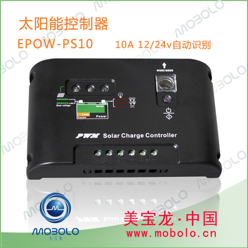 太阳能控制器全自动充放电通用型12v/24v10A 路灯光伏发电控制器
