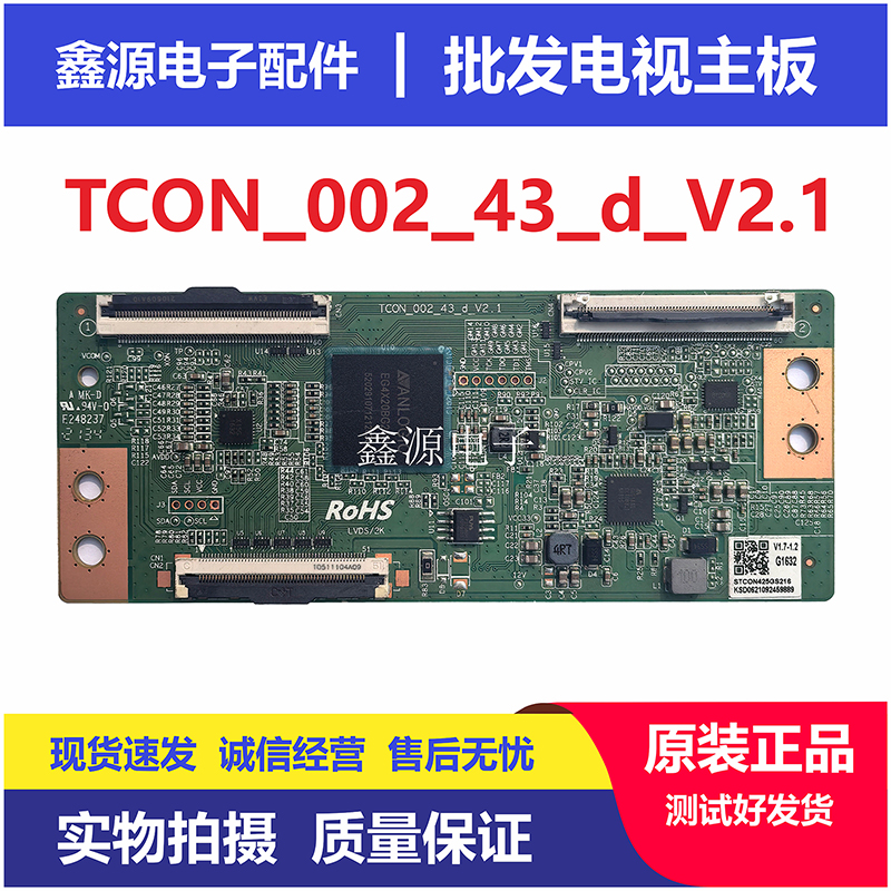 L43M7-EA逻辑板TCON-002-43