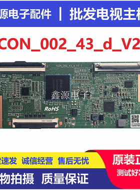 全新原装小米L43M7-EA液晶电视机逻辑板TCON_002_43_d_V2.1现货发