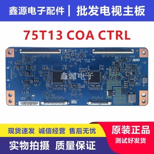 CTRL 全新原裝 AU邏輯板75T13 COA 4K120HZ液晶電視機(jī)主板現(xiàn)貨