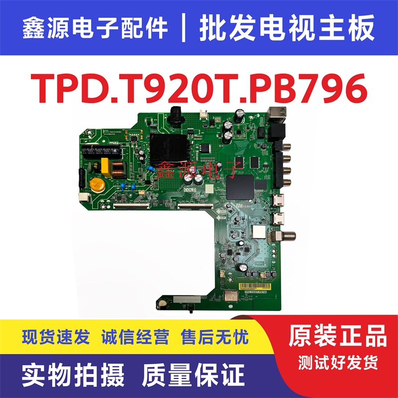 原装小米红米液晶电视L43R6-A主板TPD.T920T.PB796屏L43R6-A-BOE