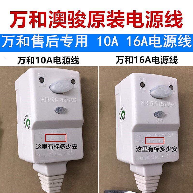 万和电热水器防漏电保护插头带电源线断路保护器漏电开关10A/16A
