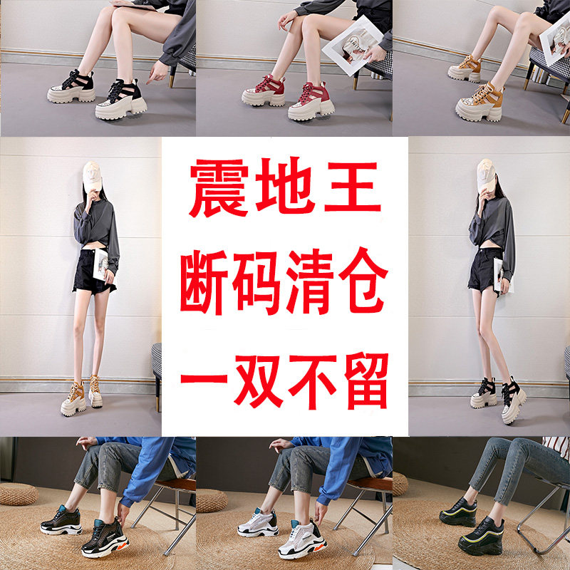 震地王厚底女鞋内增高松糕鞋断码清仓处理库存鞋韩版百搭潮鞋单鞋