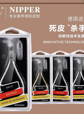 死皮剪专业倒刺美甲工具