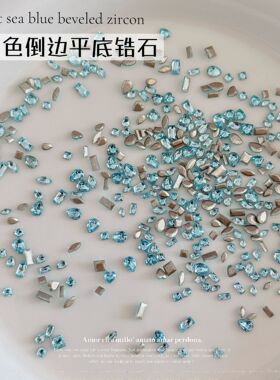 50颗海蓝色锆石美甲钻饰品网红爆闪马眼长条倒边平底异形钻混装穿