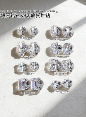 1颗爆闪锆石K9无底托美甲堆钻饰品白色百搭轻奢异形椭圆长方指甲