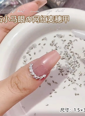 迷你马眼锆石钻尖底白色稻穗网红爆闪超亮白色指甲钻混装美甲贴钻