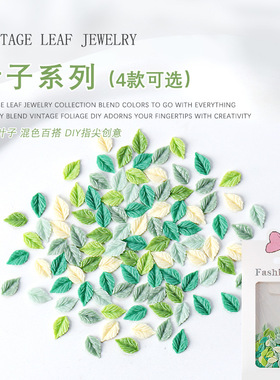 树叶美甲饰品混装绿色叶子树脂迷你彩色树叶diy指甲材料包约100颗