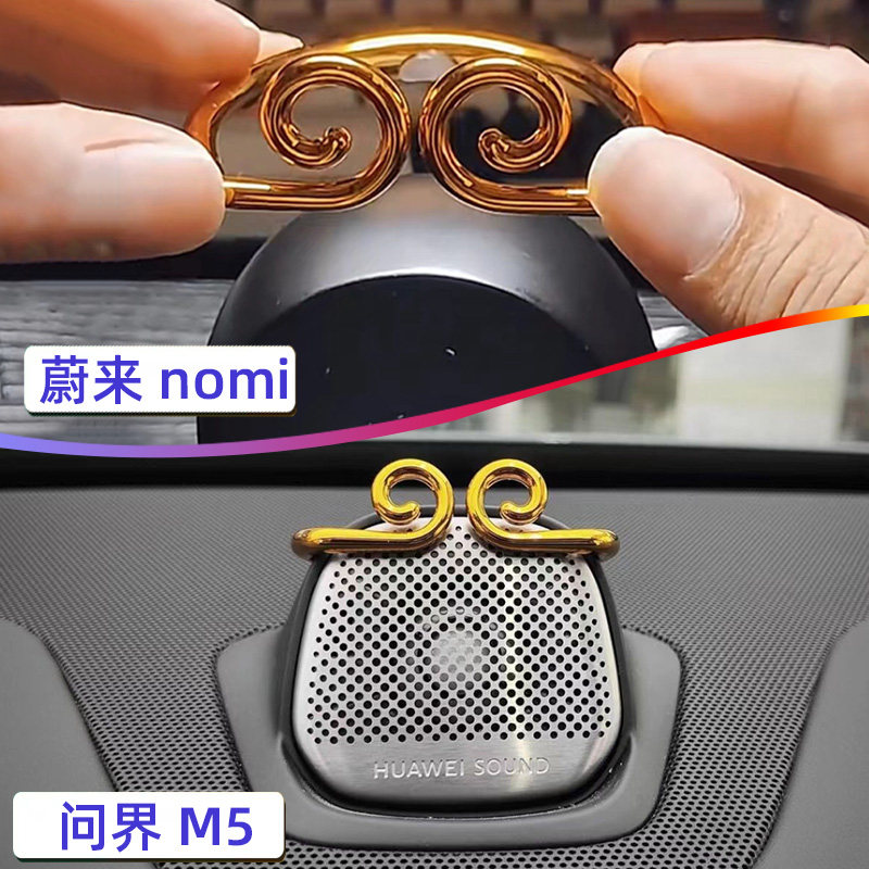适用于问界m5中控喇叭音响头饰蔚来nomi金箍帽子内饰配件至尊宝