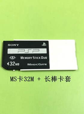 PSP记忆棒索尼MS卡32M短棒索尼P