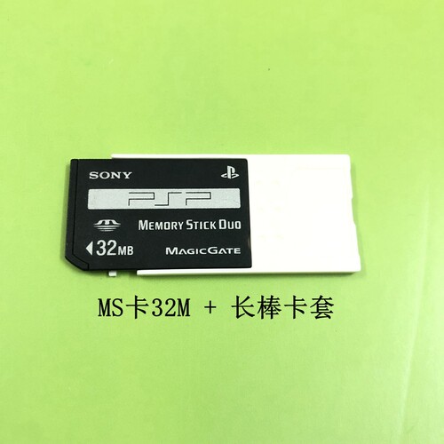 PSP记忆棒索尼MS卡32M短棒索尼P