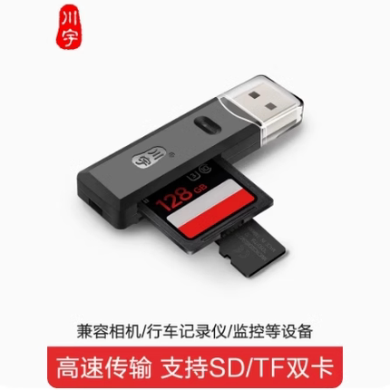 川宇TF+SD二合一读卡器电脑USB双卡槽TF卡SD卡相机读卡器C296