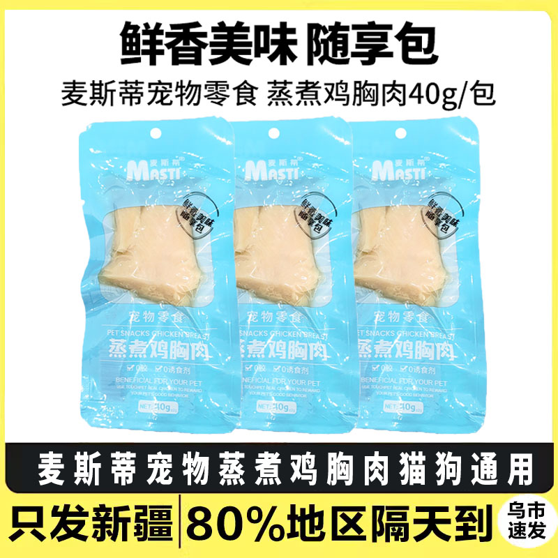 新疆包邮鸡胸肉狗狗猫咪零食