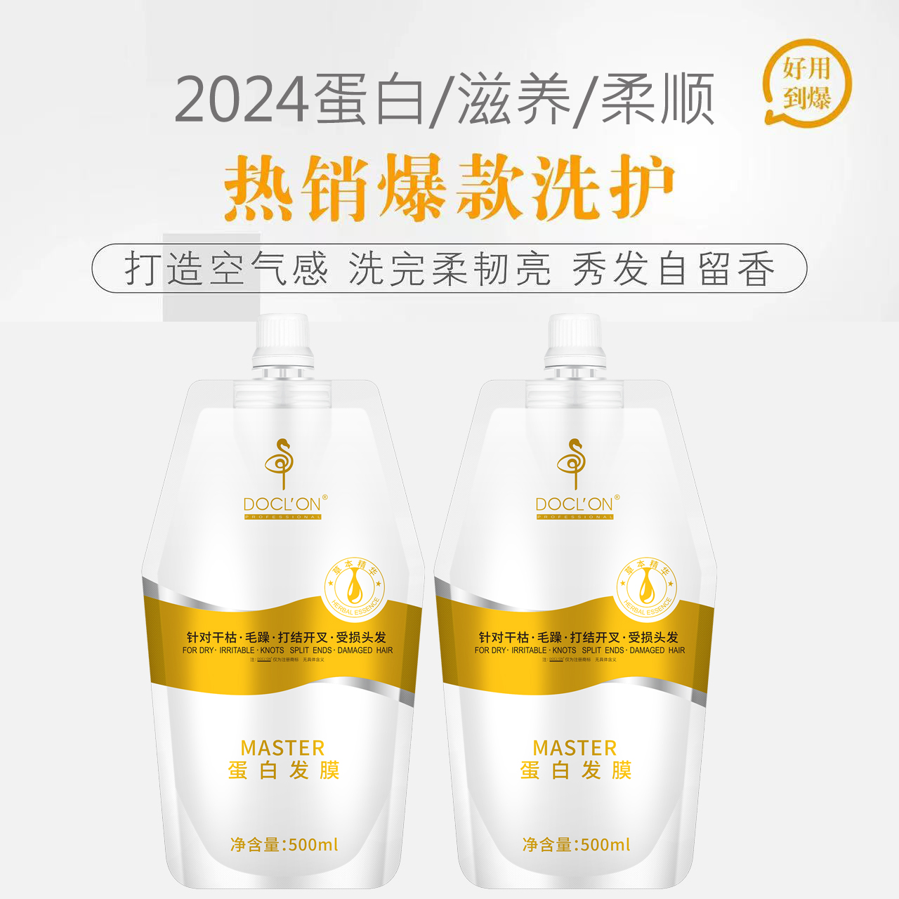 DOCL`ON氨基酸蛋白发膜500ml 三分钟修护毛躁干枯开叉打结头发