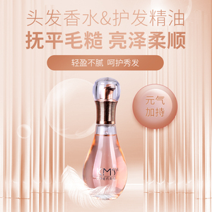 伉美沅KMS 护发精油 头发香水 花香 丝滑 光泽 柔顺 蓬松不油腻