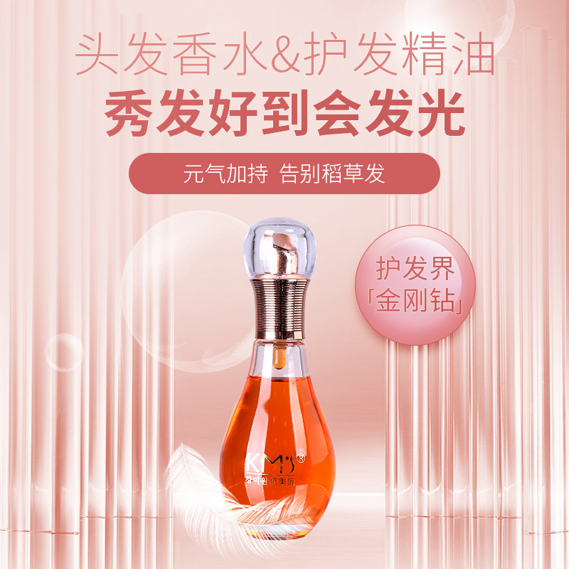 伉美沅KMS护发精油 头发香水 玫瑰香 丝滑 柔顺 光泽 干爽 蓬松
