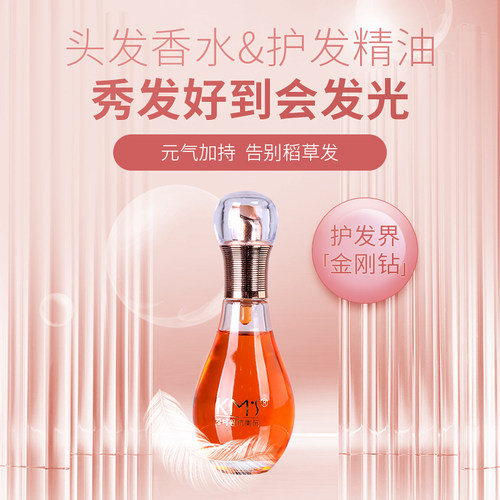 伉美沅KMS护发精油 头发香水 玫瑰香 丝滑 柔顺 光泽  干爽 蓬松