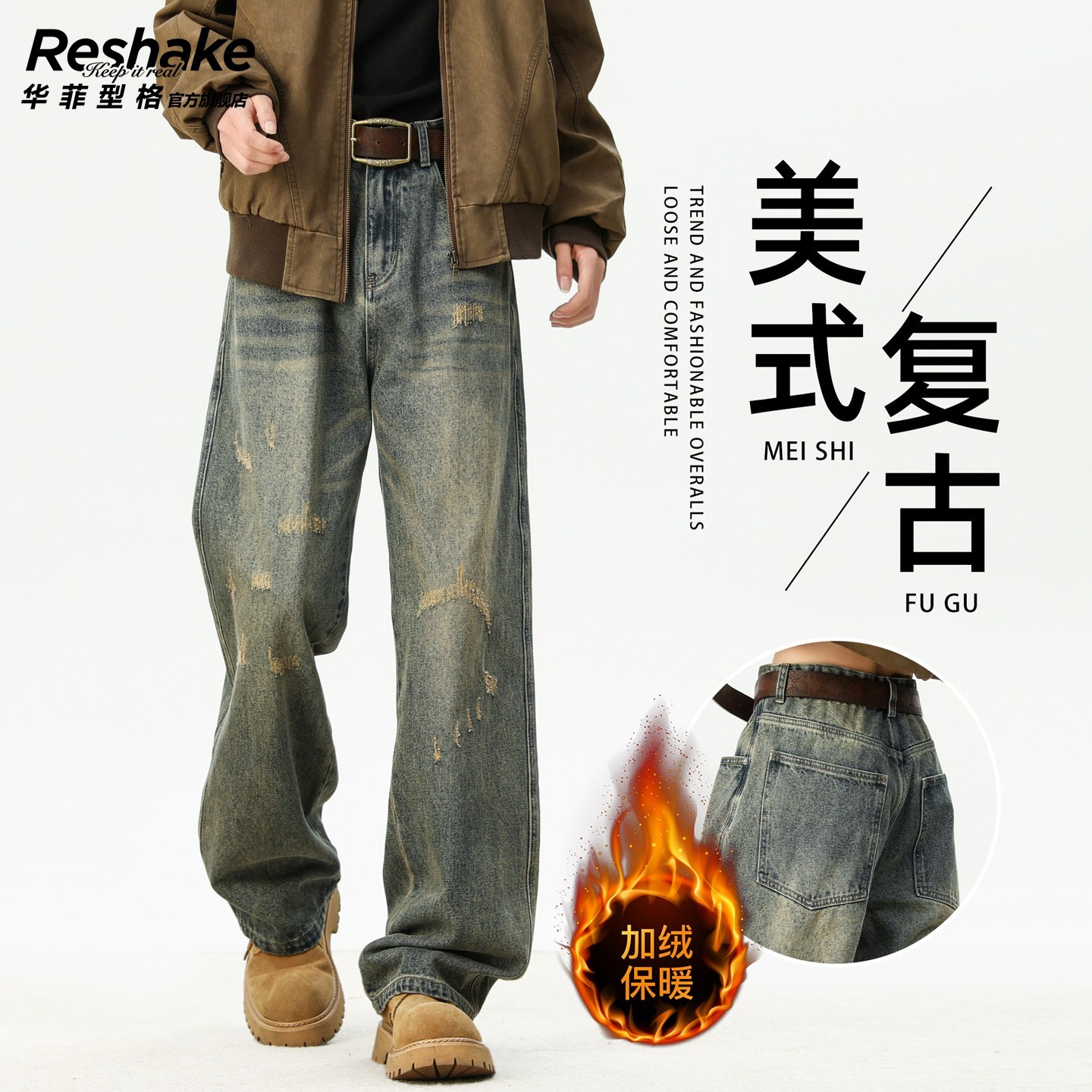 华菲型格美式复古水洗牛仔裤男士加绒加厚宽松直筒春季阔腿长裤子,男装,牛仔裤,淘宝优惠券,粉丝福利购,淘宝优惠卷