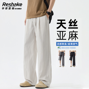 华菲型格天丝亚麻垂感直筒男士休闲裤夏季薄款宽松阔腿男生长裤子
