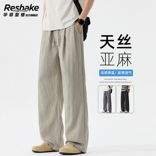 华菲型格天丝亚麻直筒休闲裤男潮流百搭宽松阔腿长裤男夏季薄款