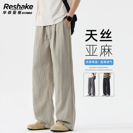 华菲型格天丝亚麻直筒休闲裤男潮流百搭宽松阔腿长裤男夏季薄款
