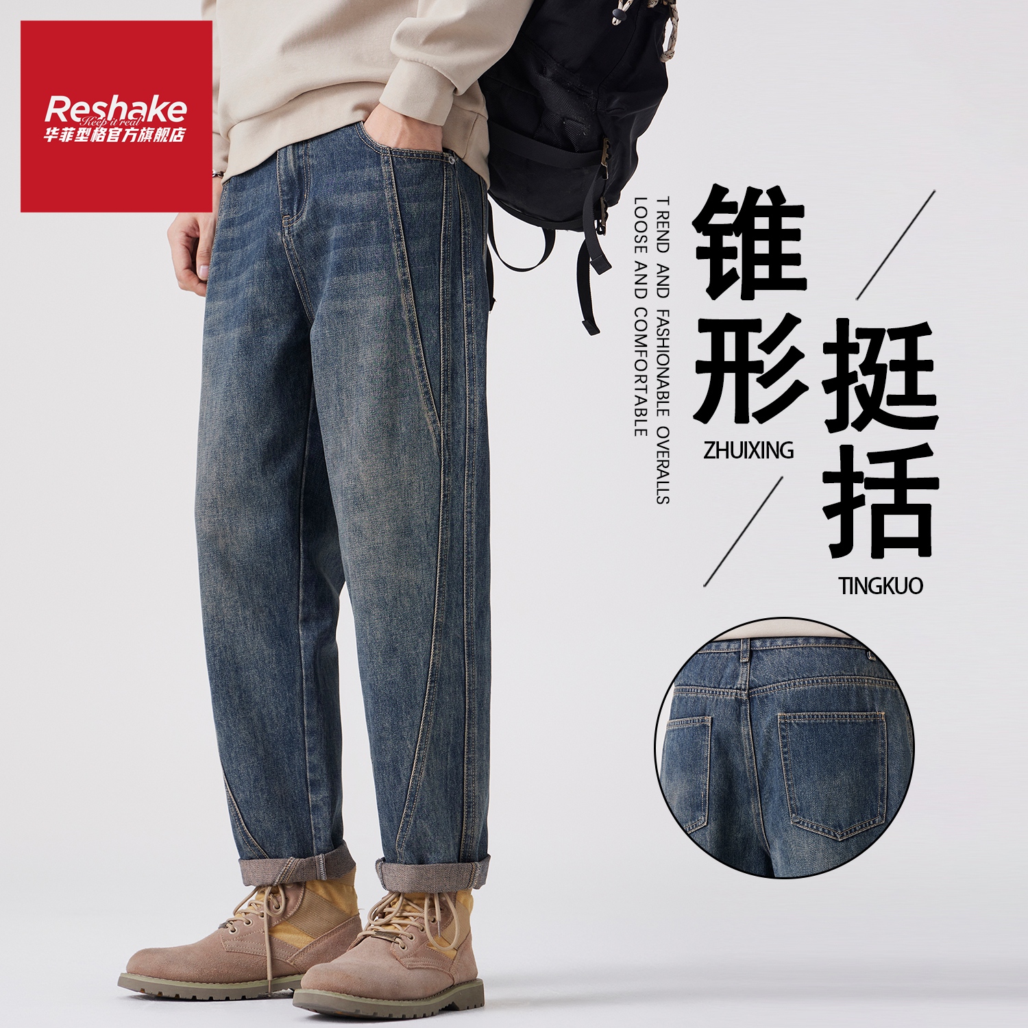 华菲型格冬季新款直筒锥形牛仔裤