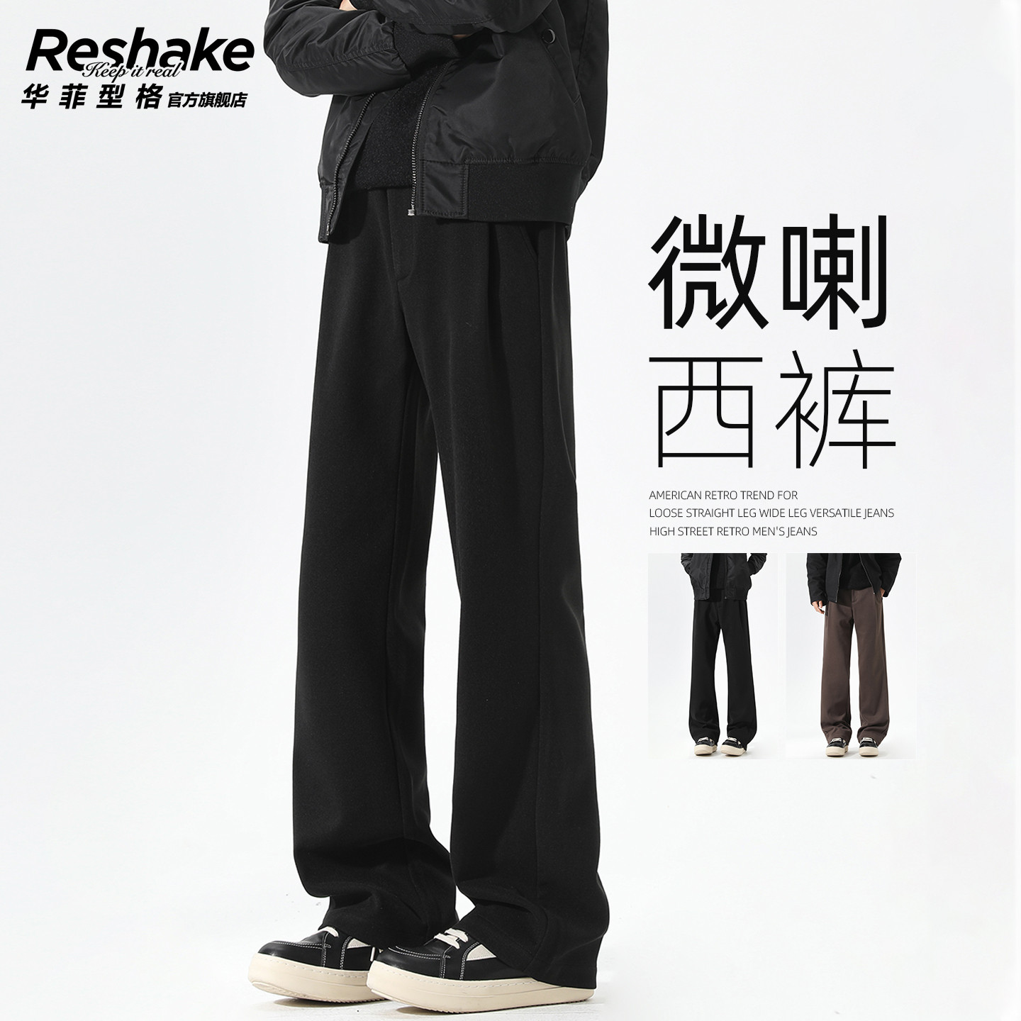 华菲型格美式微喇西裤男士休闲裤