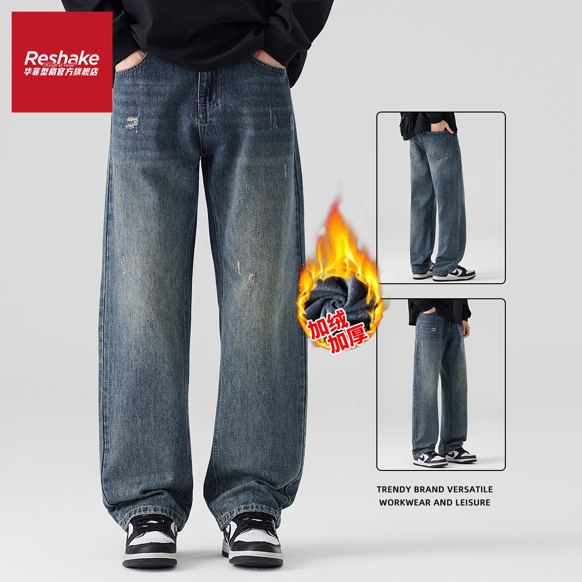 华菲型格加绒加厚痞帅牛仔裤男款