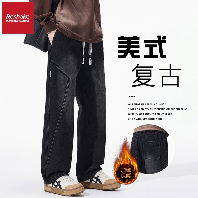 华菲型格美式复古男士冬季加绒加厚牛仔裤宽松直筒阔腿长裤子水洗,男装,牛仔裤,淘宝优惠券,粉丝福利购,淘宝优惠卷