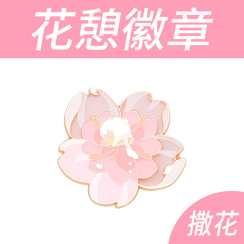 sky光遇花憩徽章撒花徽章现货 樱花花瓣NFC徽章可扫描 官方正品