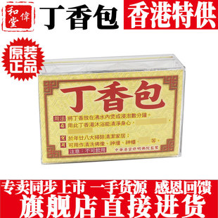 香港旗舰正品李居明常年吉祥物 【丁香包】年廿八洗邋遢 清洗家具