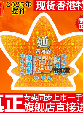 李居明2025蛇年百通图装饰摆件