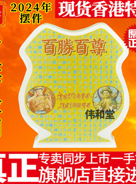 香港旗舰正品 李居明吉祥物 【百胜百尊图】水晶台座室内摆件