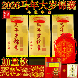 2026年马年太岁生肖泰岁锦囊 马鼠牛兔锦盒 吉祥福袋本命年福包
