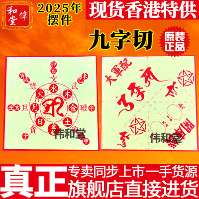 香港李居明2025蛇年吉祥物 开库钱九字切 放红包利是封随身携带