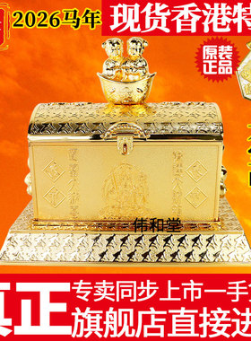 香港旗舰正品 李居明2026马年吉祥物工艺品 暗格和合大财箱摆件