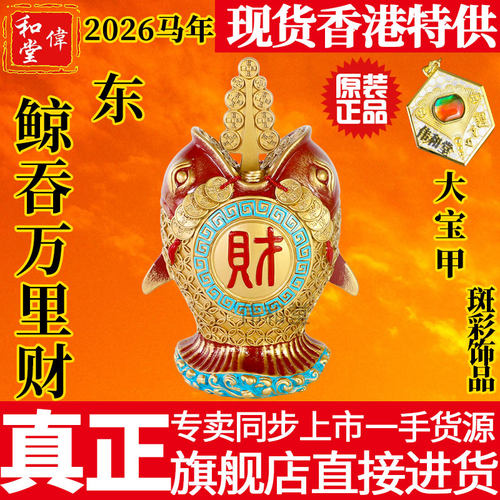 李居明2026马年鲸吞万里财摆件