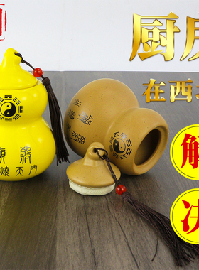 葫芦陶瓷瓶黄色葫芦罐子避辟火龙瓶西北厨房火烧天门摆设室内摆件