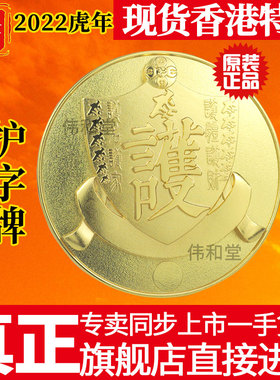 李居明护字牌常年室内摆件