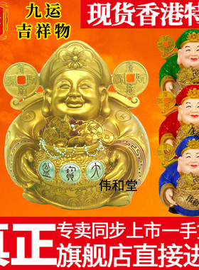 李居明九运吉祥物抱财神