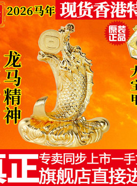 香港旗舰正品 李居明2026马年吉祥物工艺品 东南方龙马精神 摆件