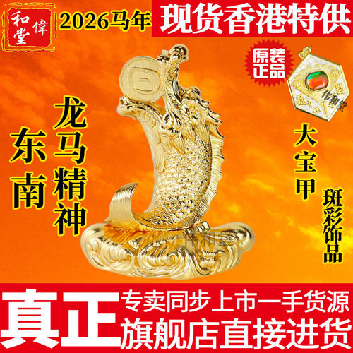 香港旗舰正品 李居明2026马年吉祥物工艺品 东南方龙马精神 摆件
