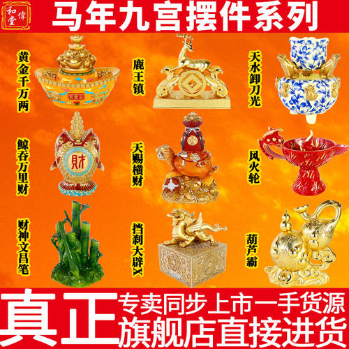 李居明2026马年九宫吉祥物摆件