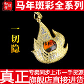 香港旗舰正版 饰 装 李居明2026马年是非斑彩饰品吊坠 一切隐