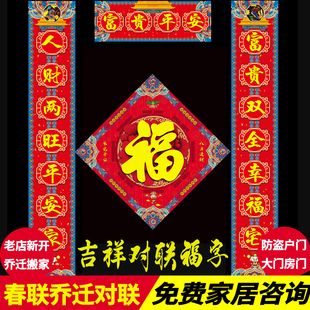 马年春联新春对联邻居对门过年春联乔迁新居搬家天官赐福乔迁之喜