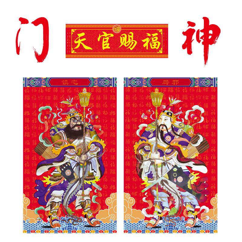 2027羊年门神门贴春节门福神荼郁垒贴画邻居对门乔迁入伙搬家贴纸