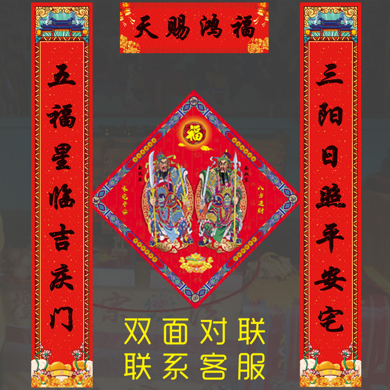 2026马年新春对联门对门贴过年春联乔迁新居搬家天官赐福乔迁新品