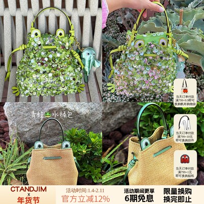 CTANDJIM青蛙水桶包 动物造型福袋 斜挎包 手机包
