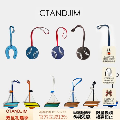 CTANDJIM牛皮制帆船挂件